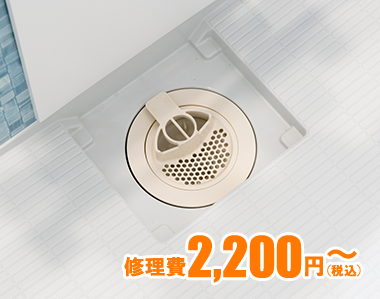 排水口トラブル